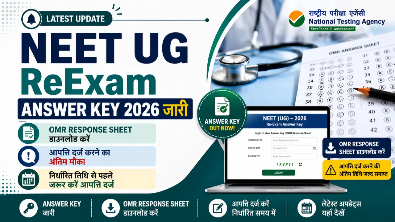 NEET UG ReExam Answer Key 2026 जारी, OMR Response Sheet डाउनलोड करें, आपत्ति दर्ज करने का अंतिम मौका banner