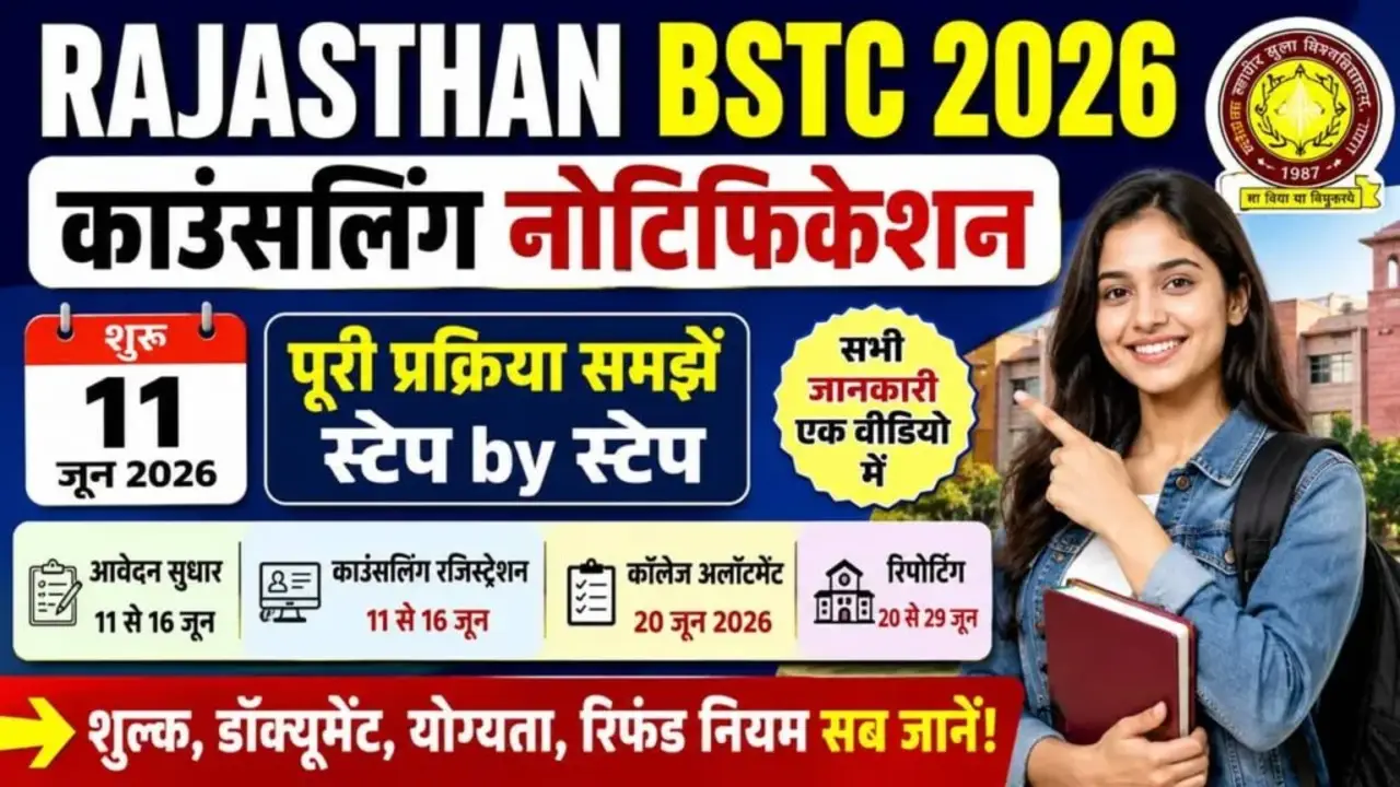 Rajasthan BSTC Counselling 2026: ???????? ???????? ????????? ???, ????? ? ??? ??????? ???? banner