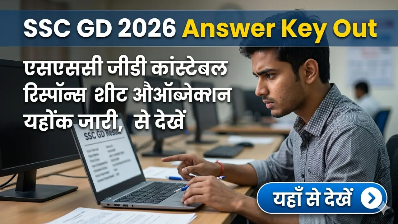SSC GD 2026 Answer Key Out: एसएससी जीडी कांस्टेबल रिस्पॉन्स शीट और ऑब्जेक्शन लिंक जारी, यहाँ से देखे banner - SSC Recruitment 2026: Upcoming Exams, Vacancy List, Salary & Online Form